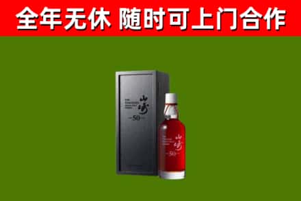甘孜州回收山崎洋酒